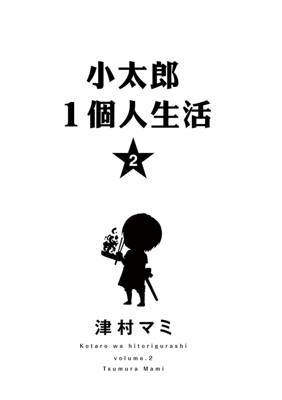 17话 第2页