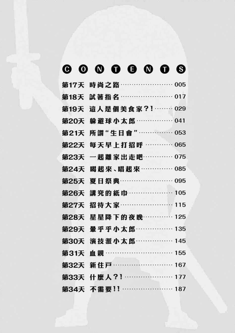 17话 第3页