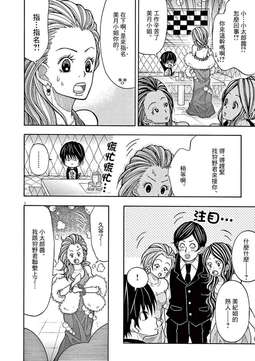 18话 第2页