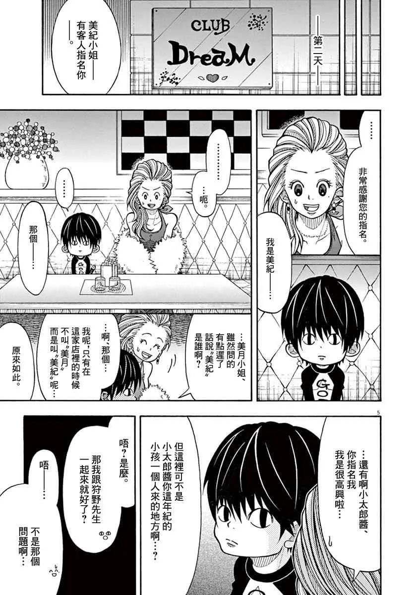 18话 第5页