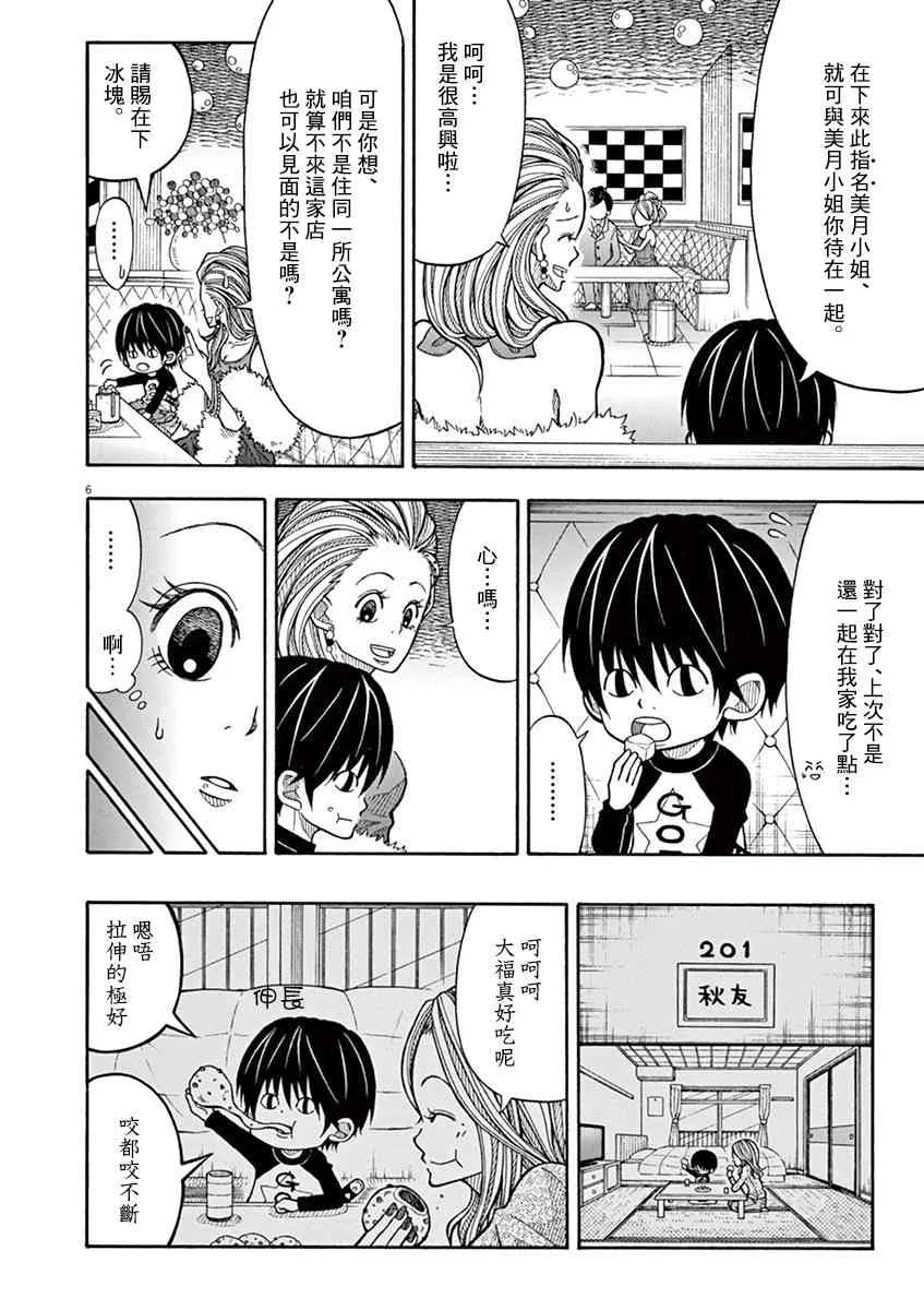 18话 第6页