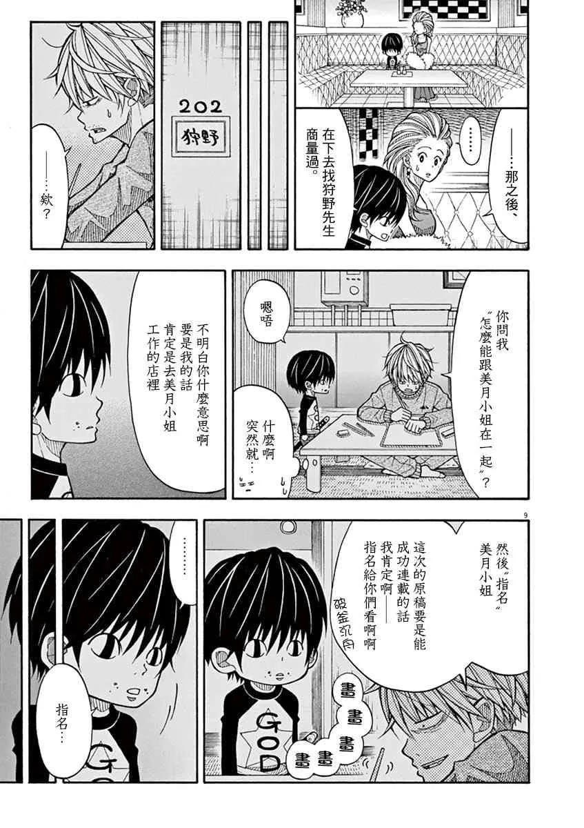 18话 第9页