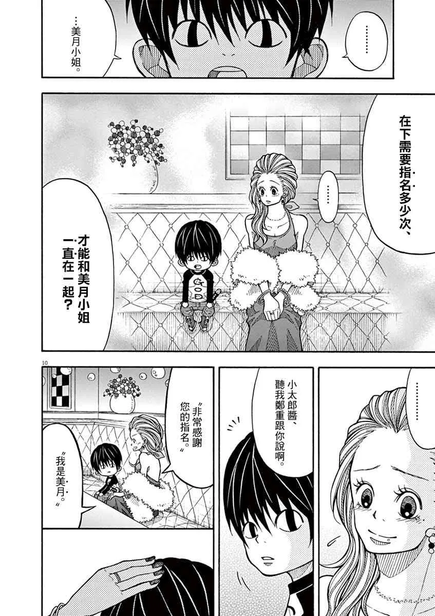 18话 第10页