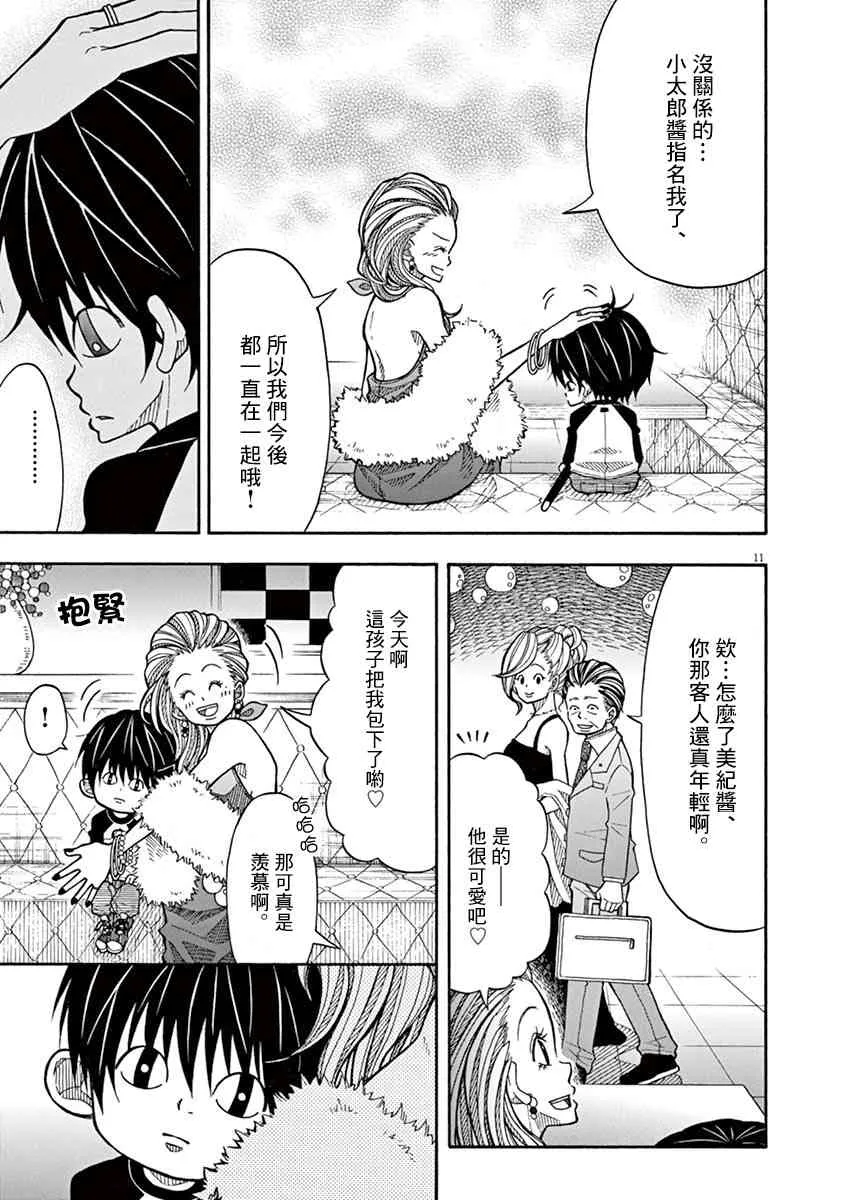 18话 第11页