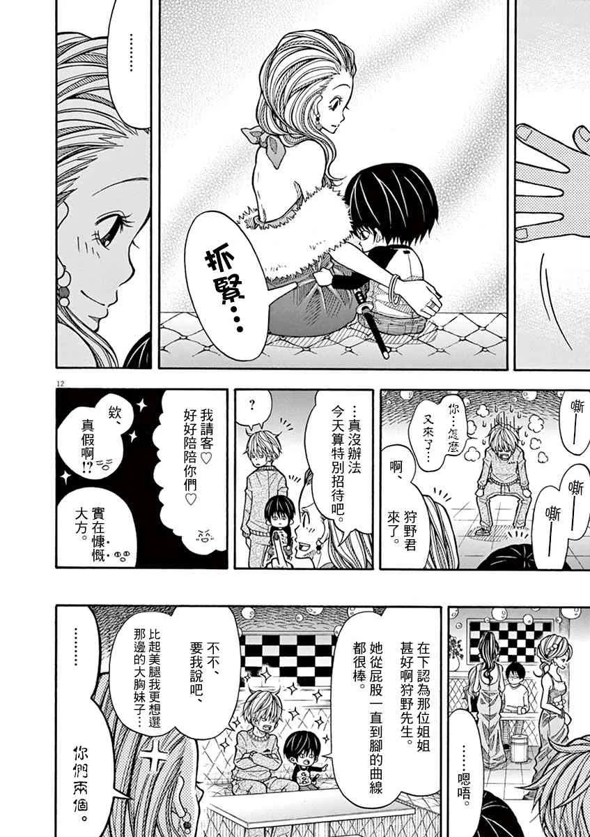 18话 第12页