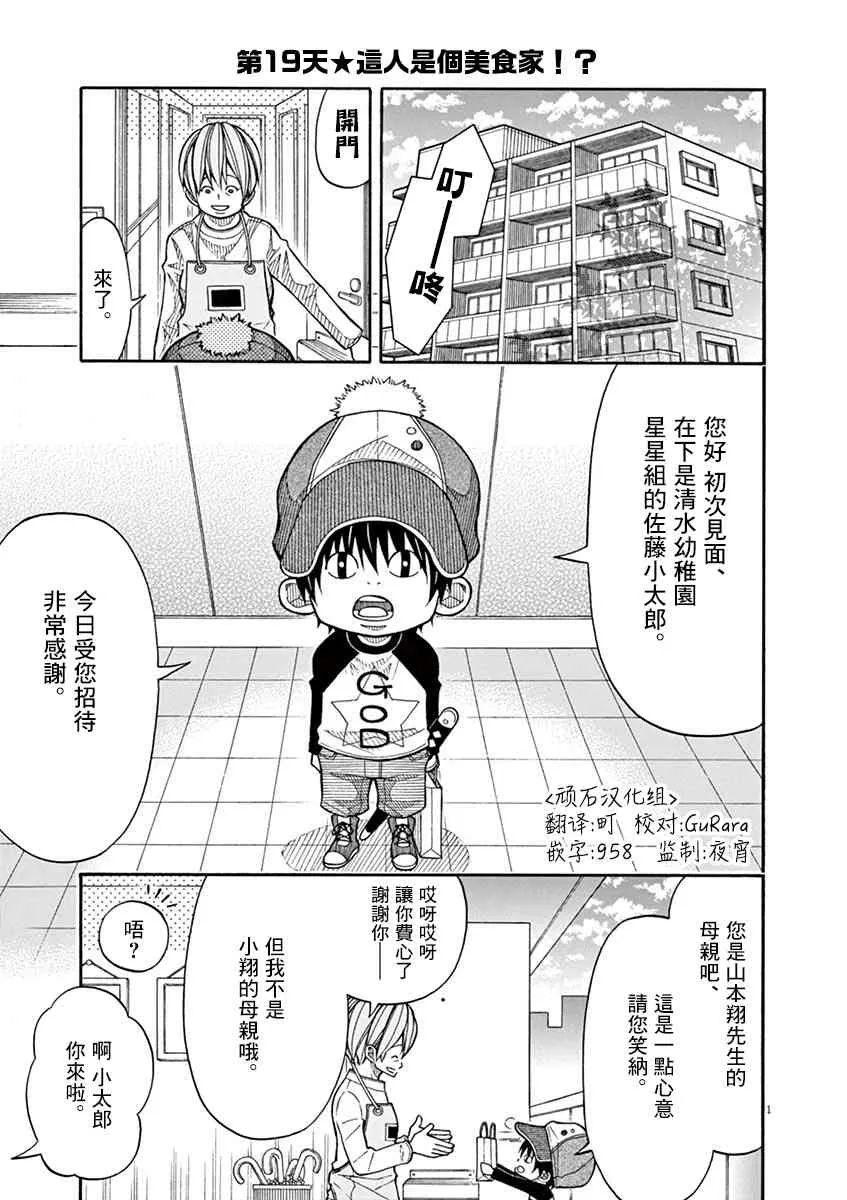 19话 第1页