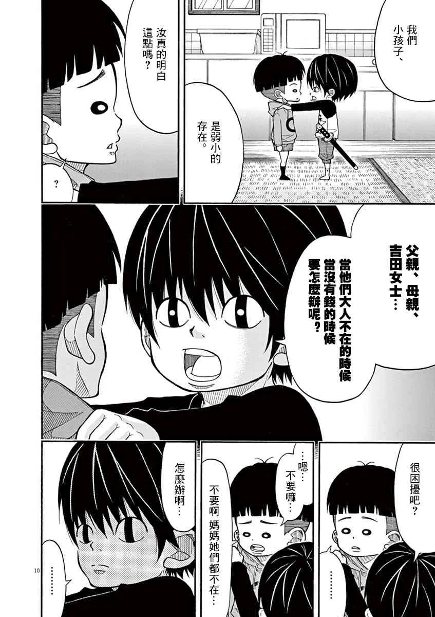 19话 第10页