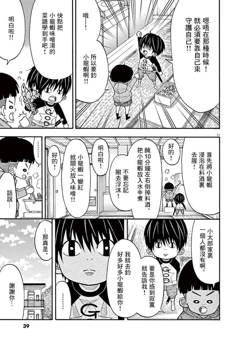 19话 第11页