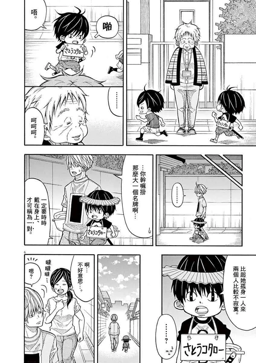 22话 第6页