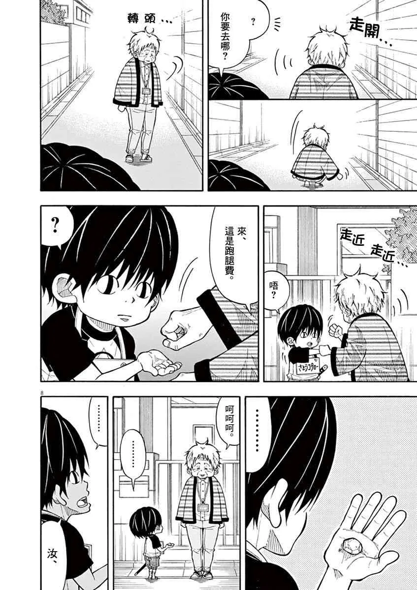 22话 第8页