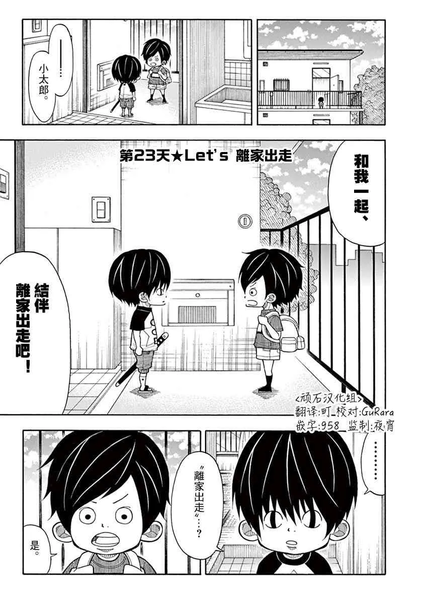 23话 第1页