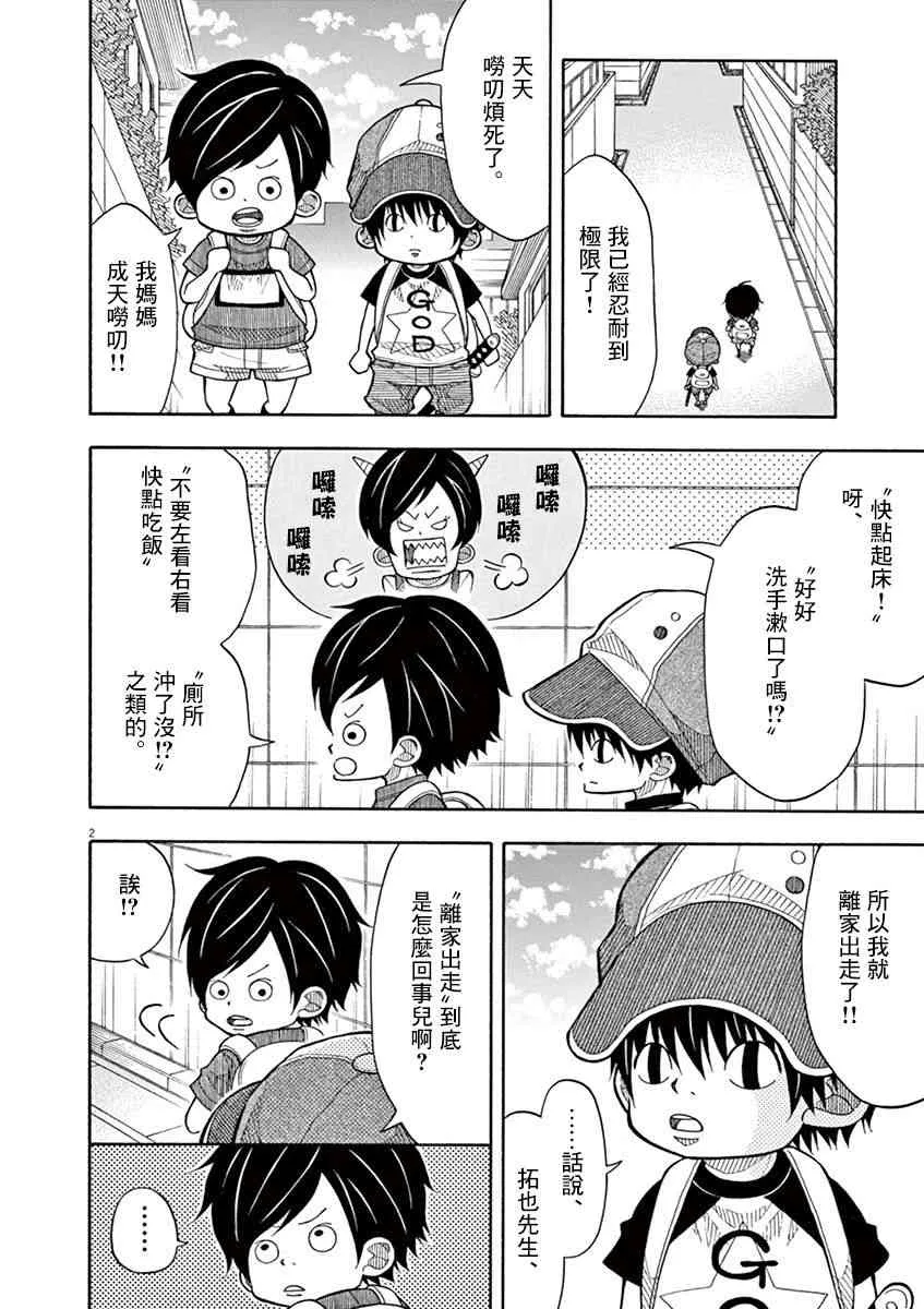 23话 第2页