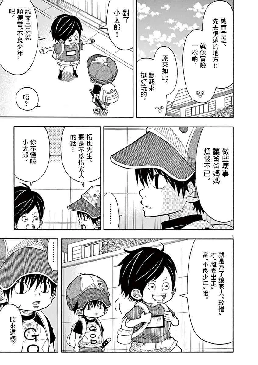 23话 第3页