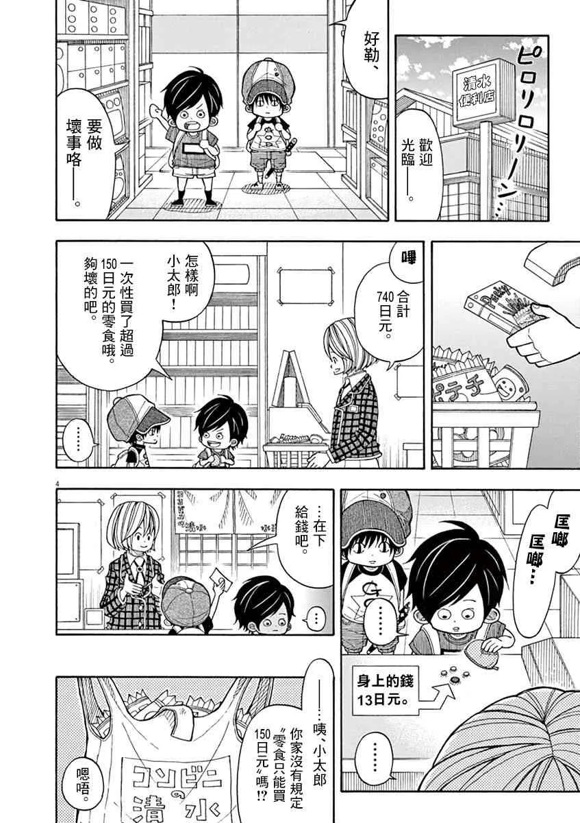 23话 第4页