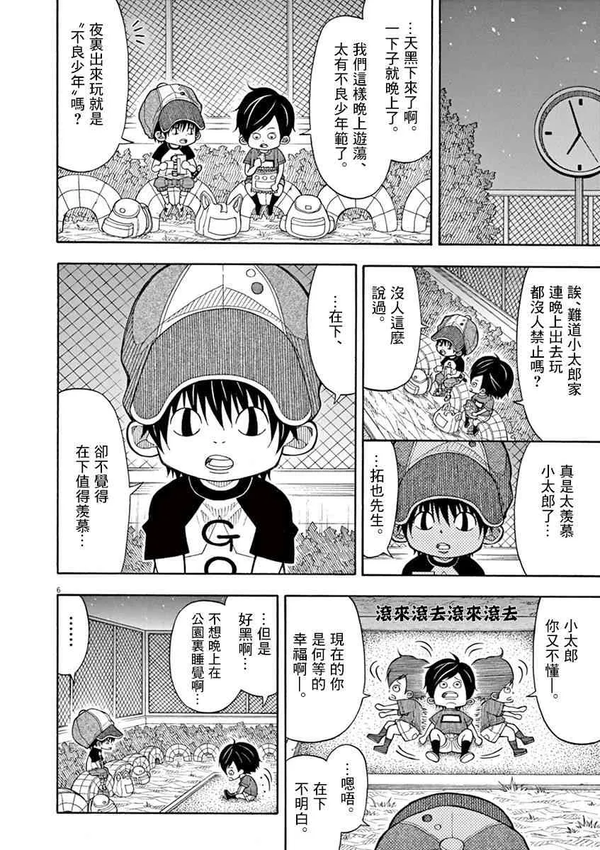 23话 第6页