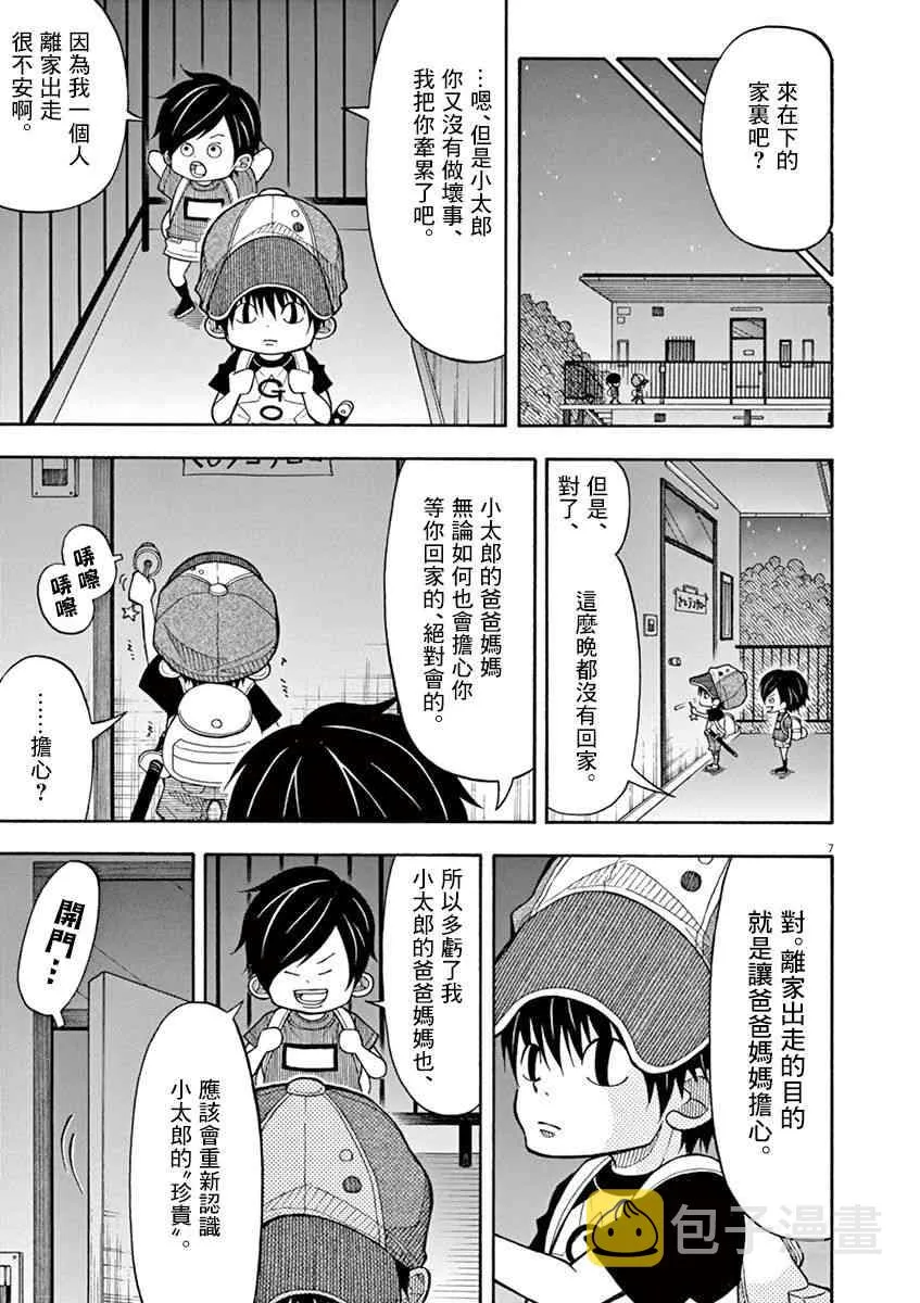 23话 第7页