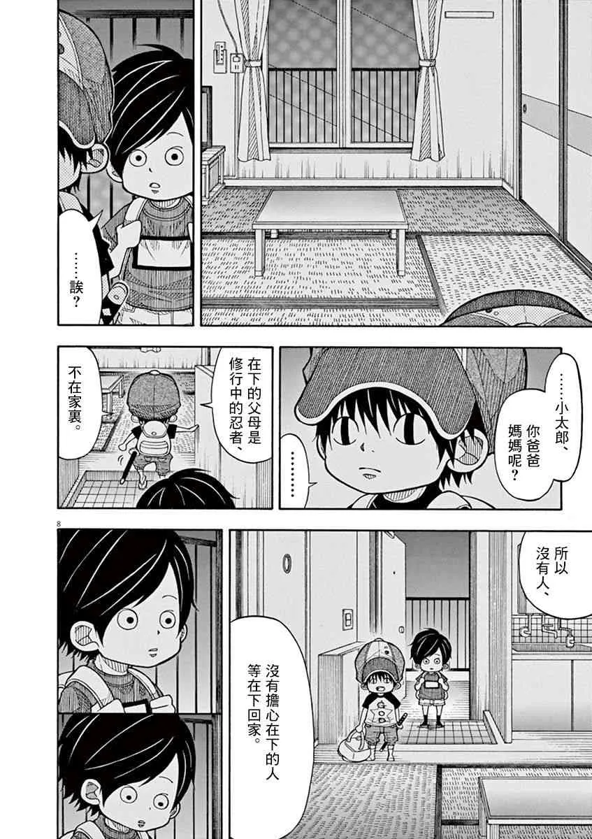 23话 第8页