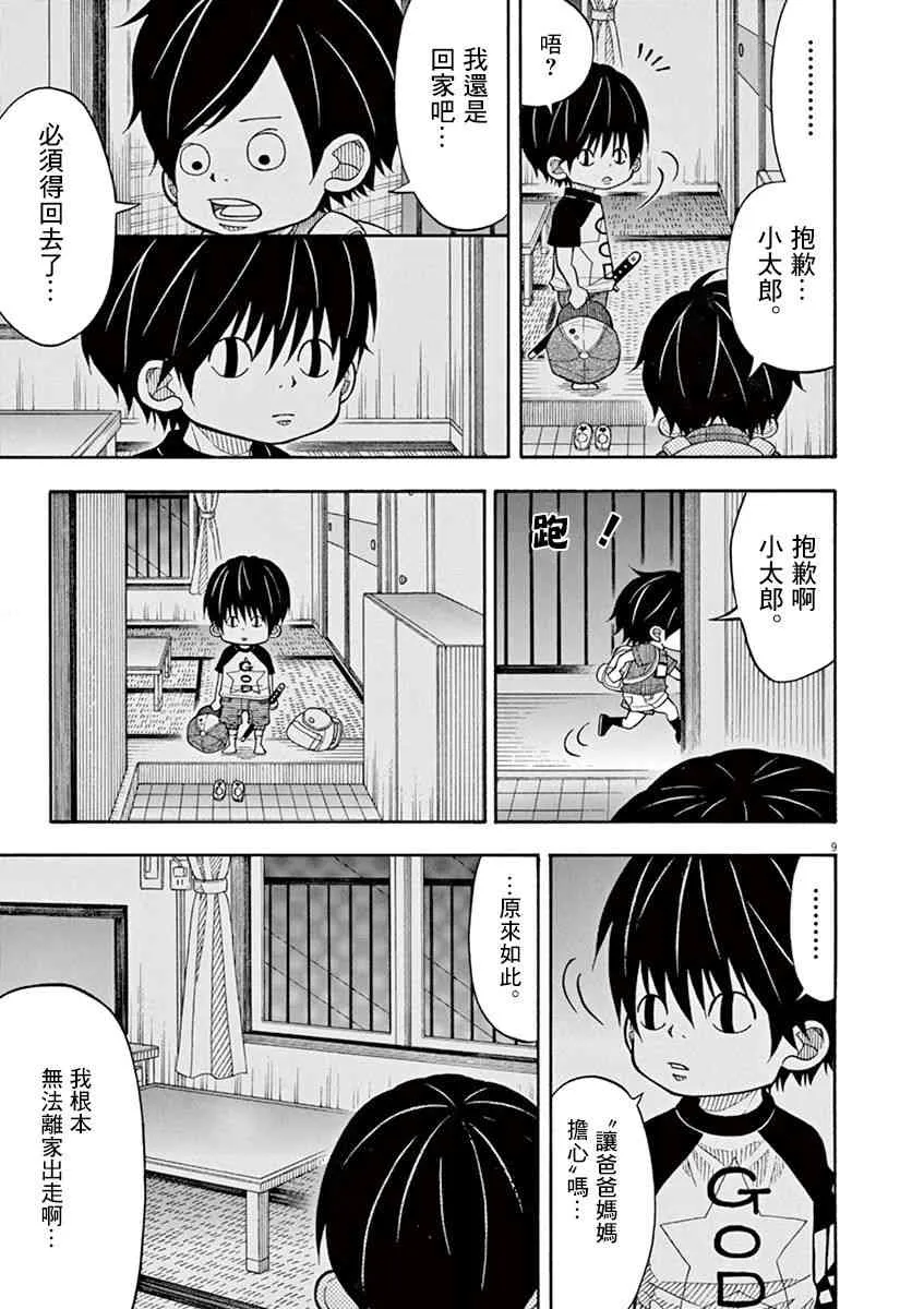 23话 第9页