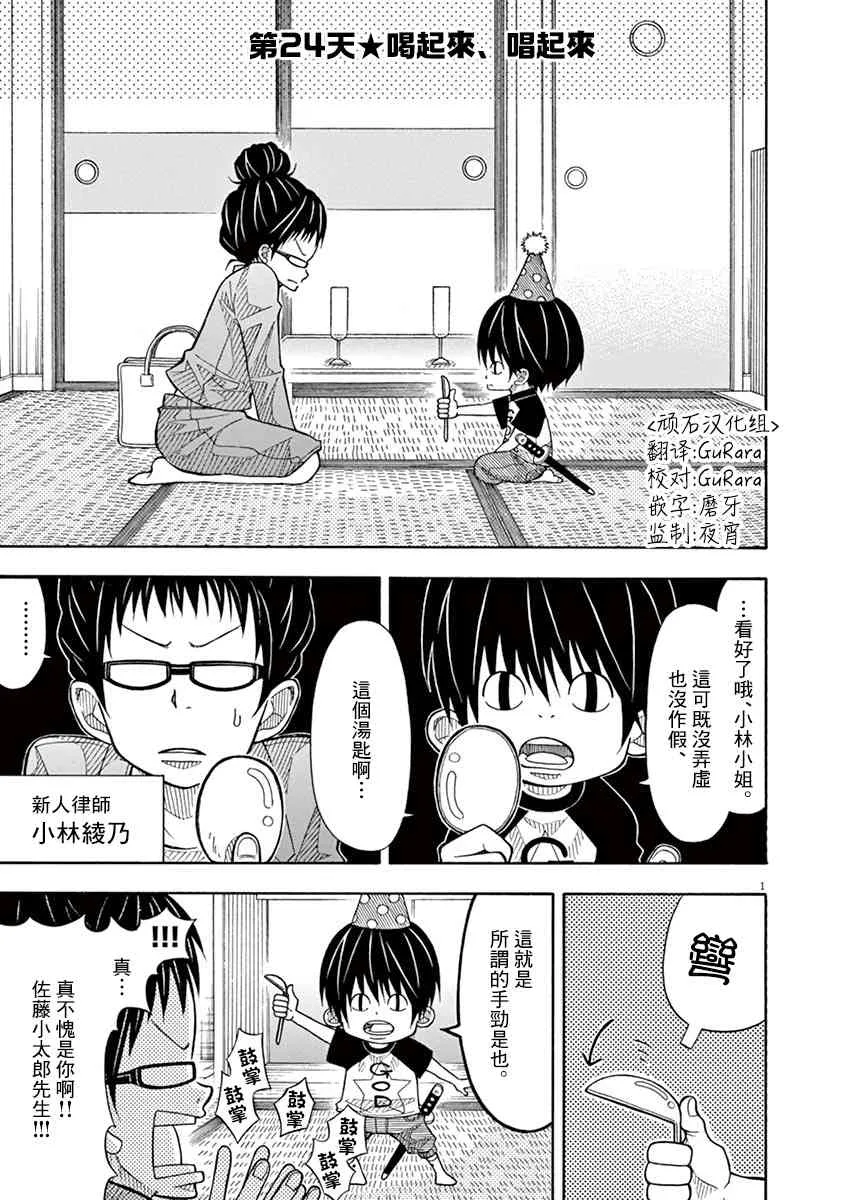24话 第1页