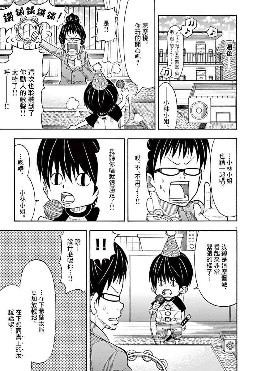 24话 第3页