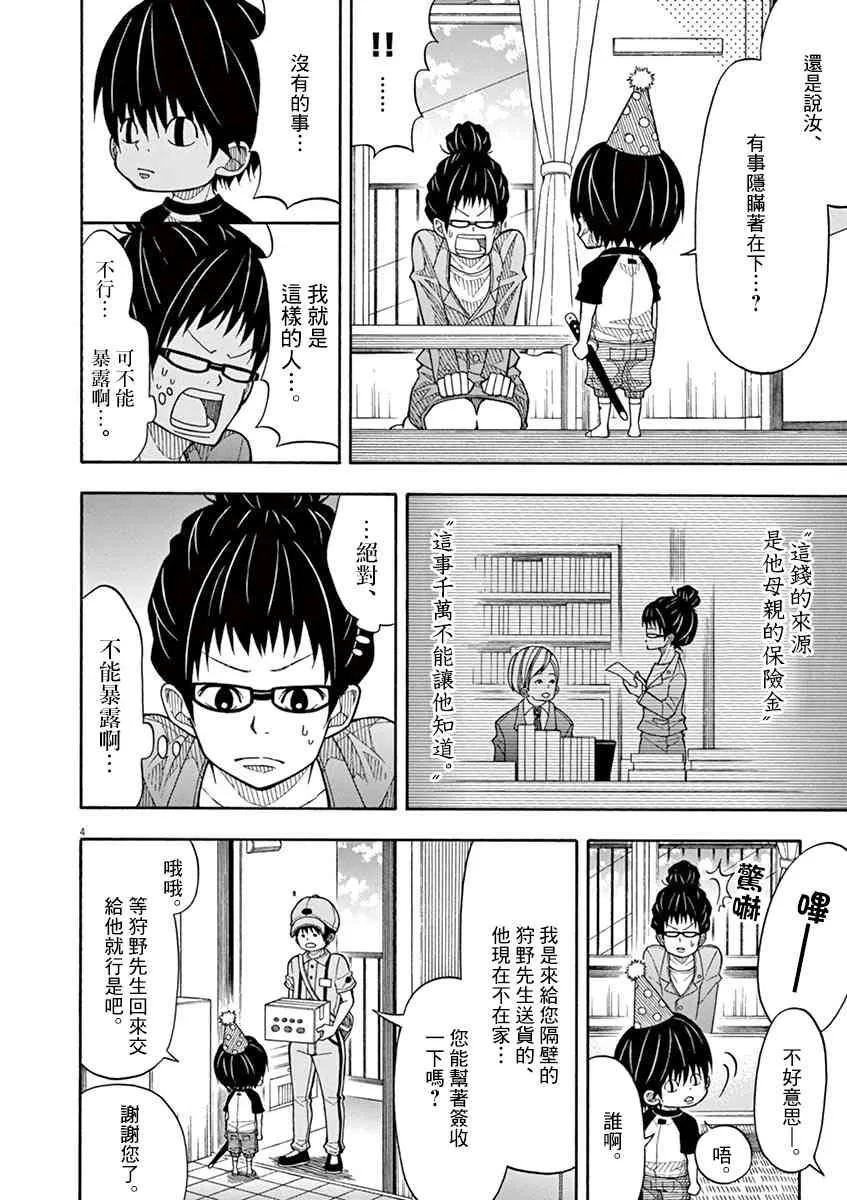 24话 第4页