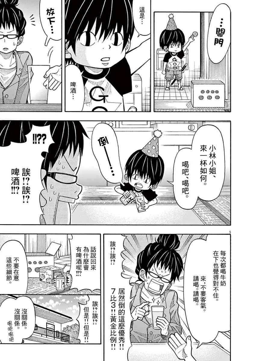 24话 第5页