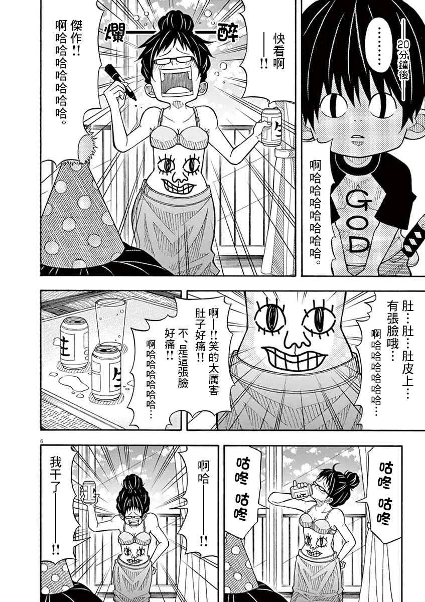 24话 第6页