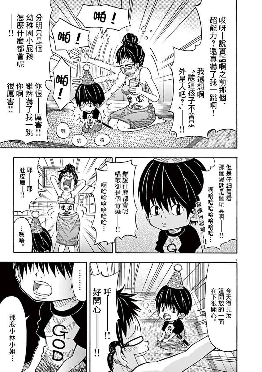 24话 第7页