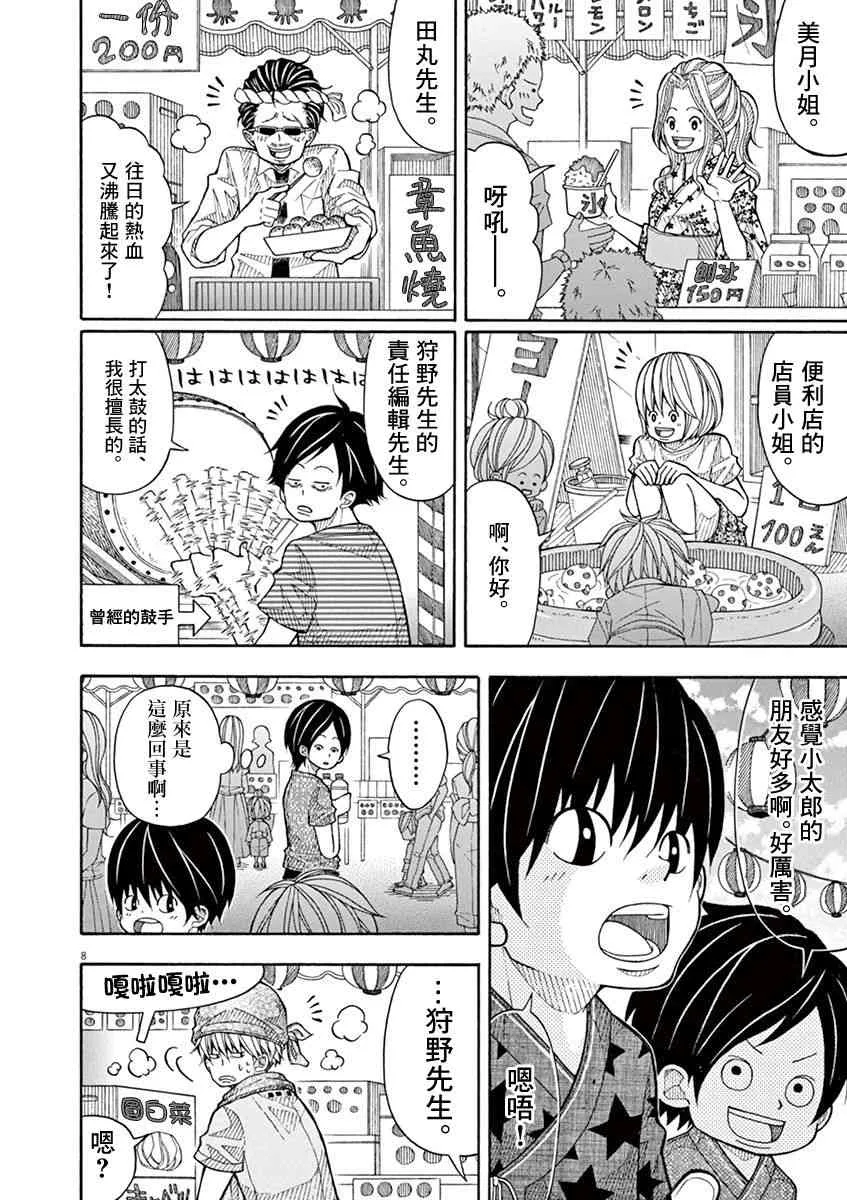 25话 第8页