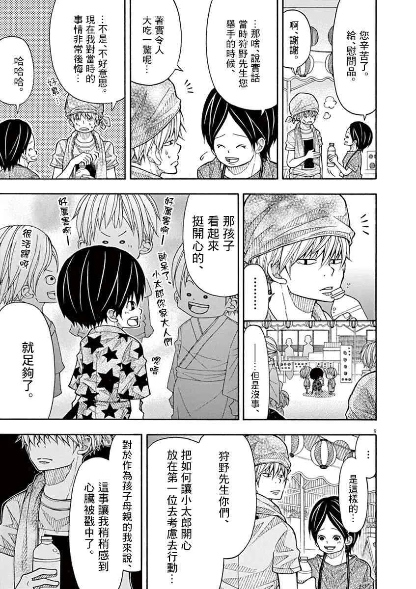 25话 第9页