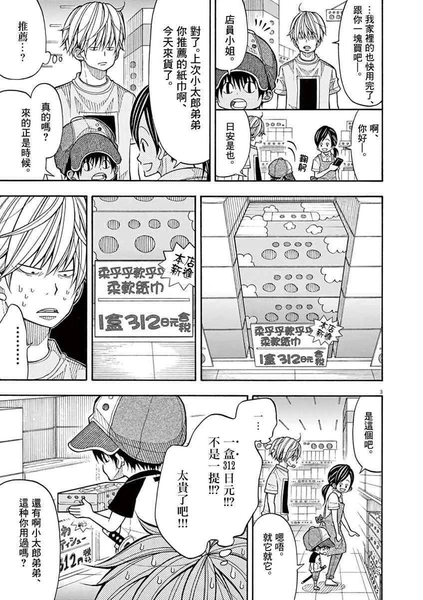 26话 第3页