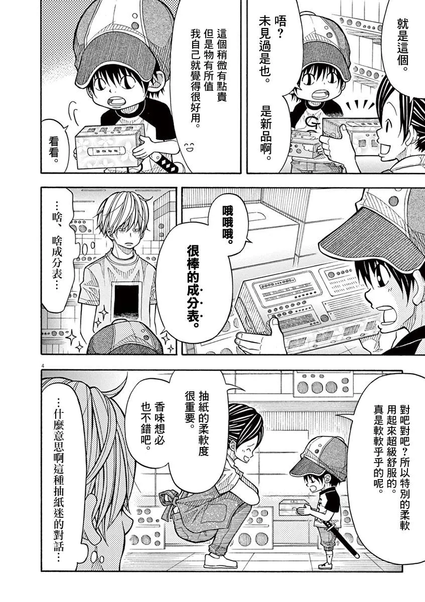 26话 第4页