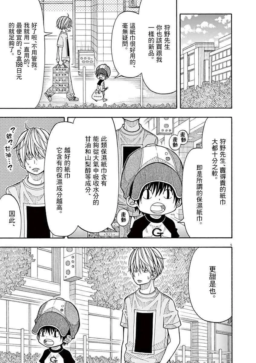 26话 第5页