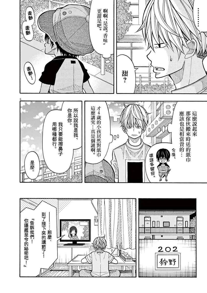 26话 第6页