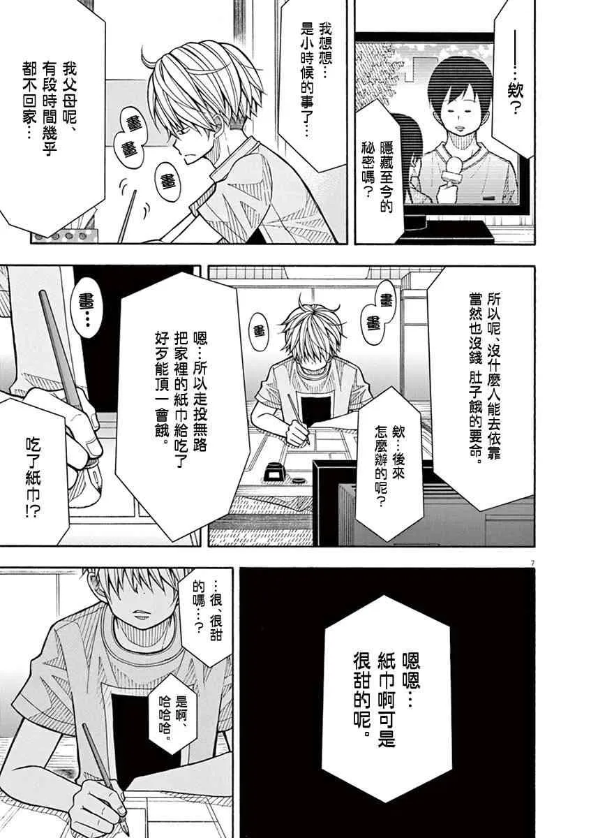 26话 第7页