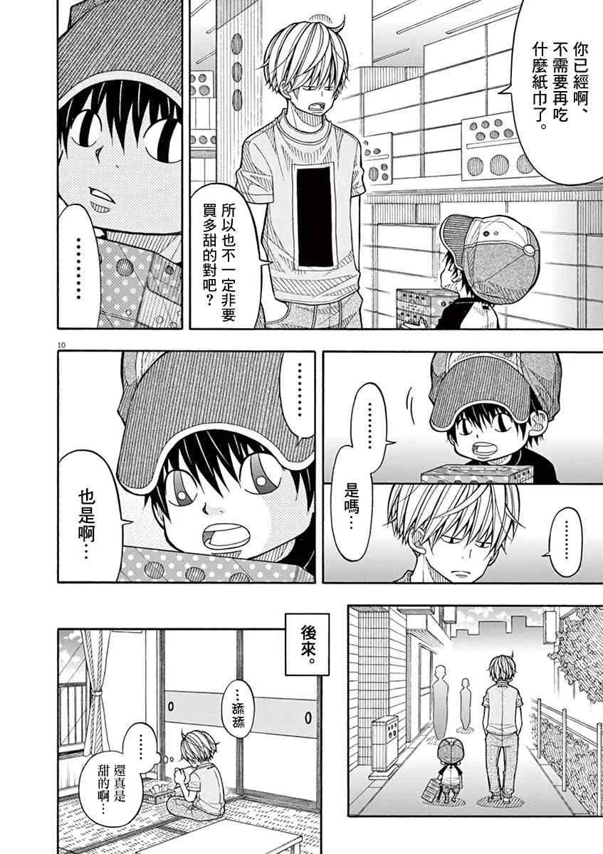 26话 第10页