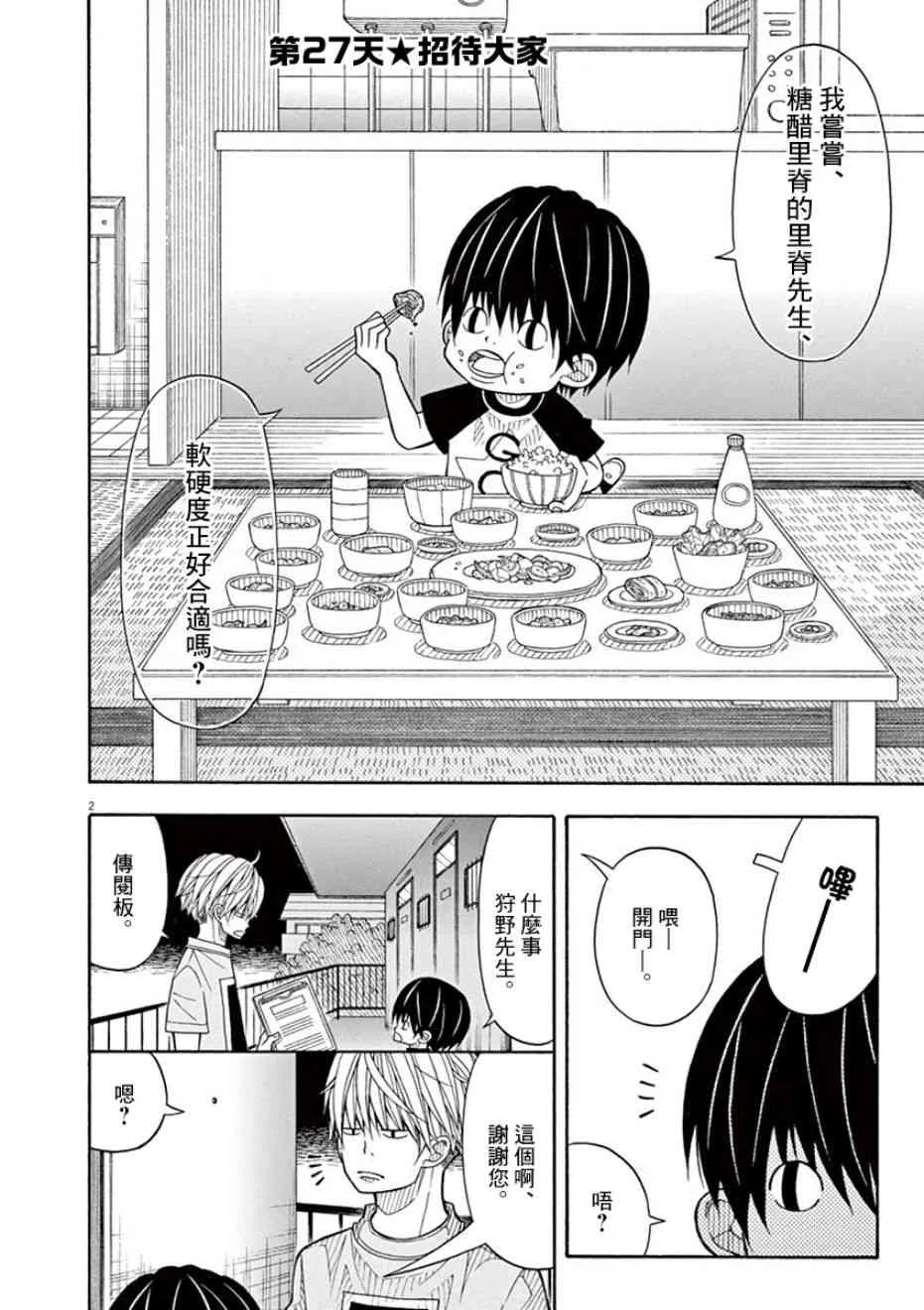 27话 第2页
