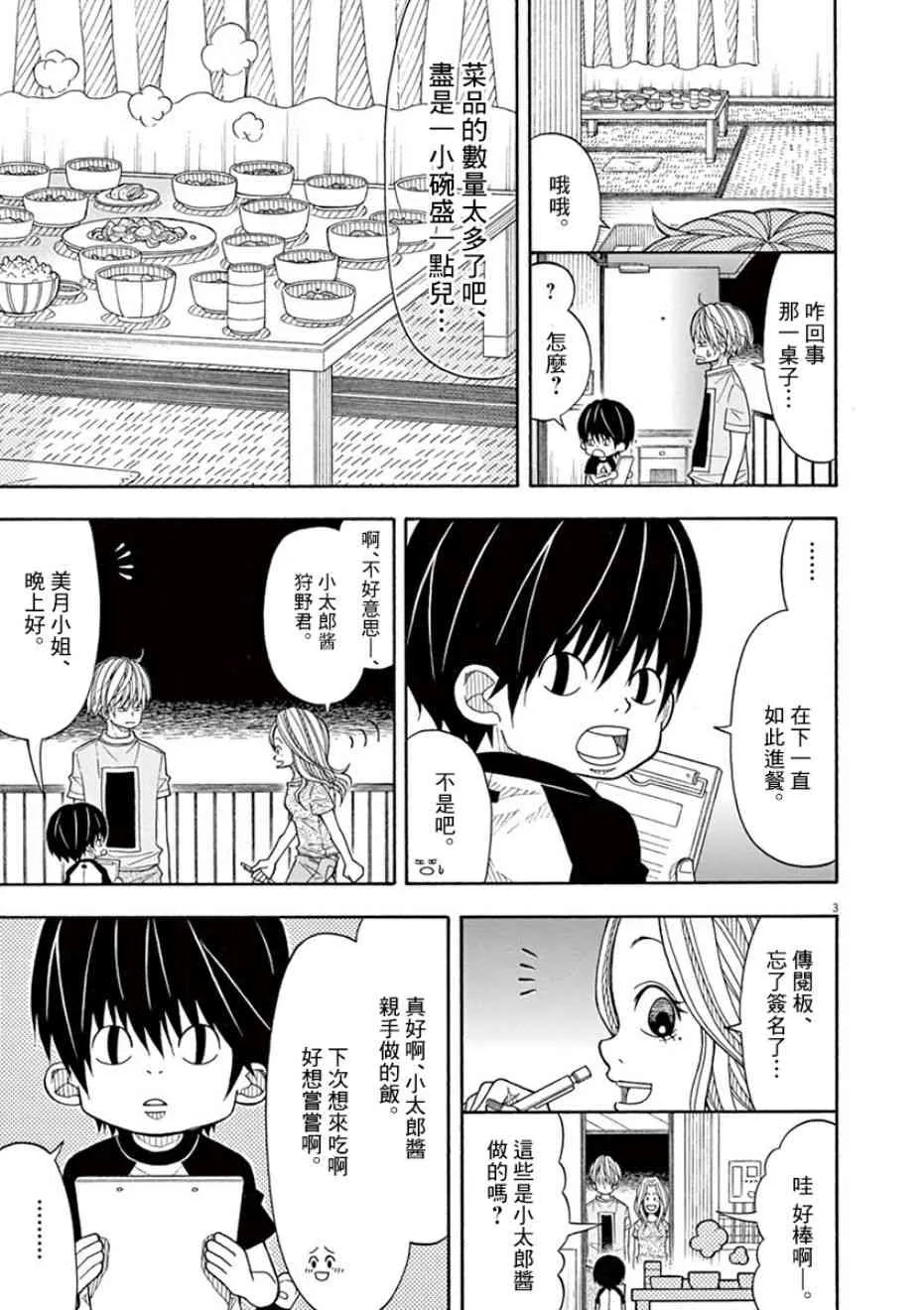 27话 第3页