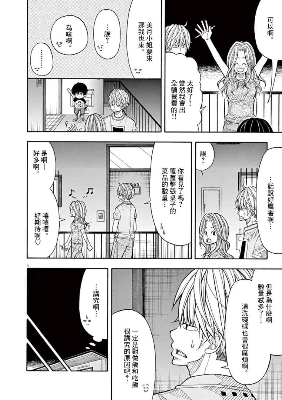 27话 第4页