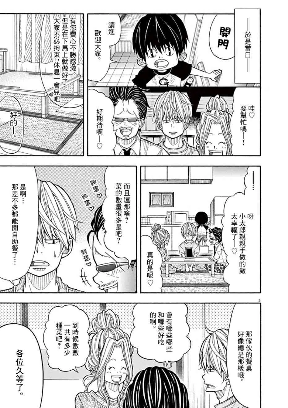 27话 第5页