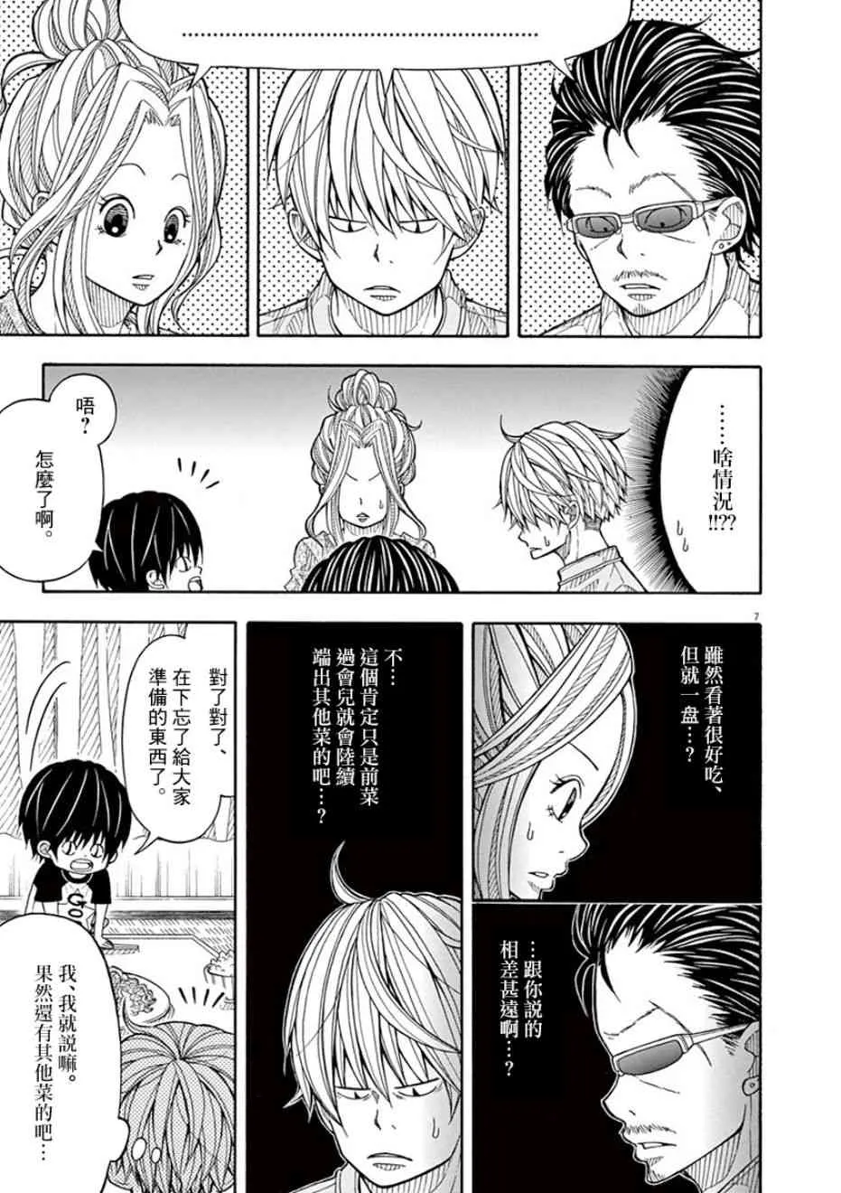 27话 第7页