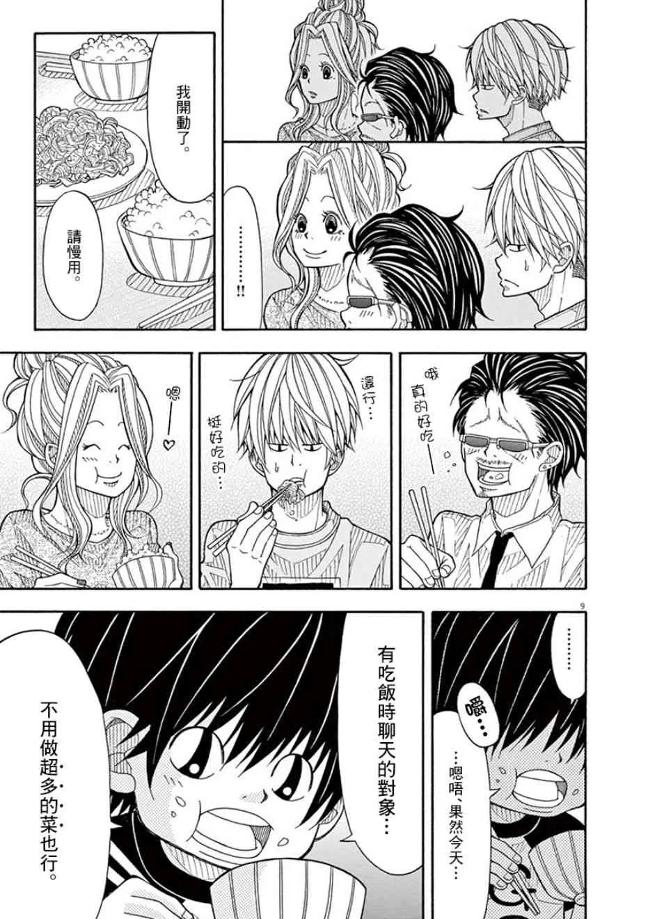 27话 第9页