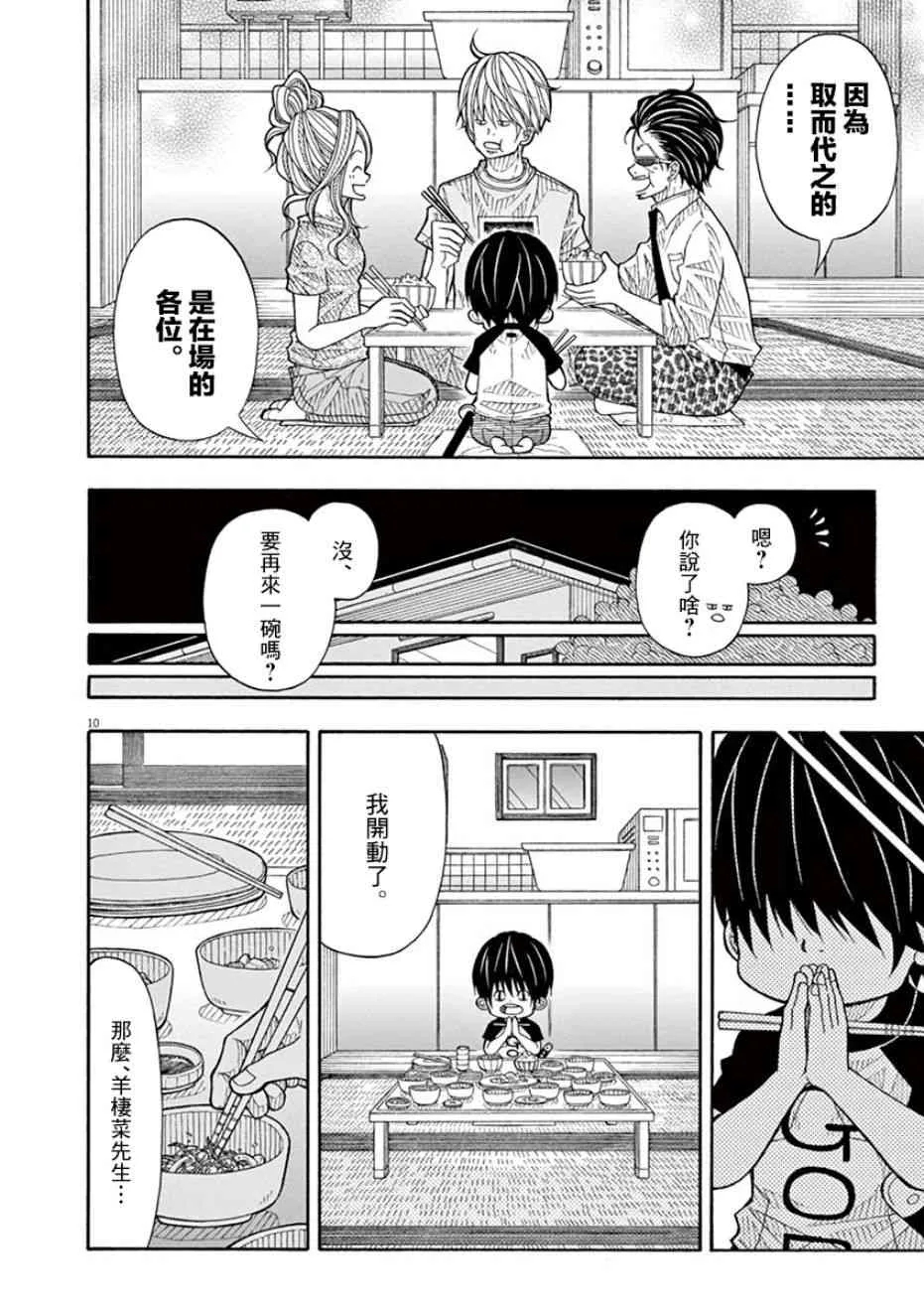 27话 第10页