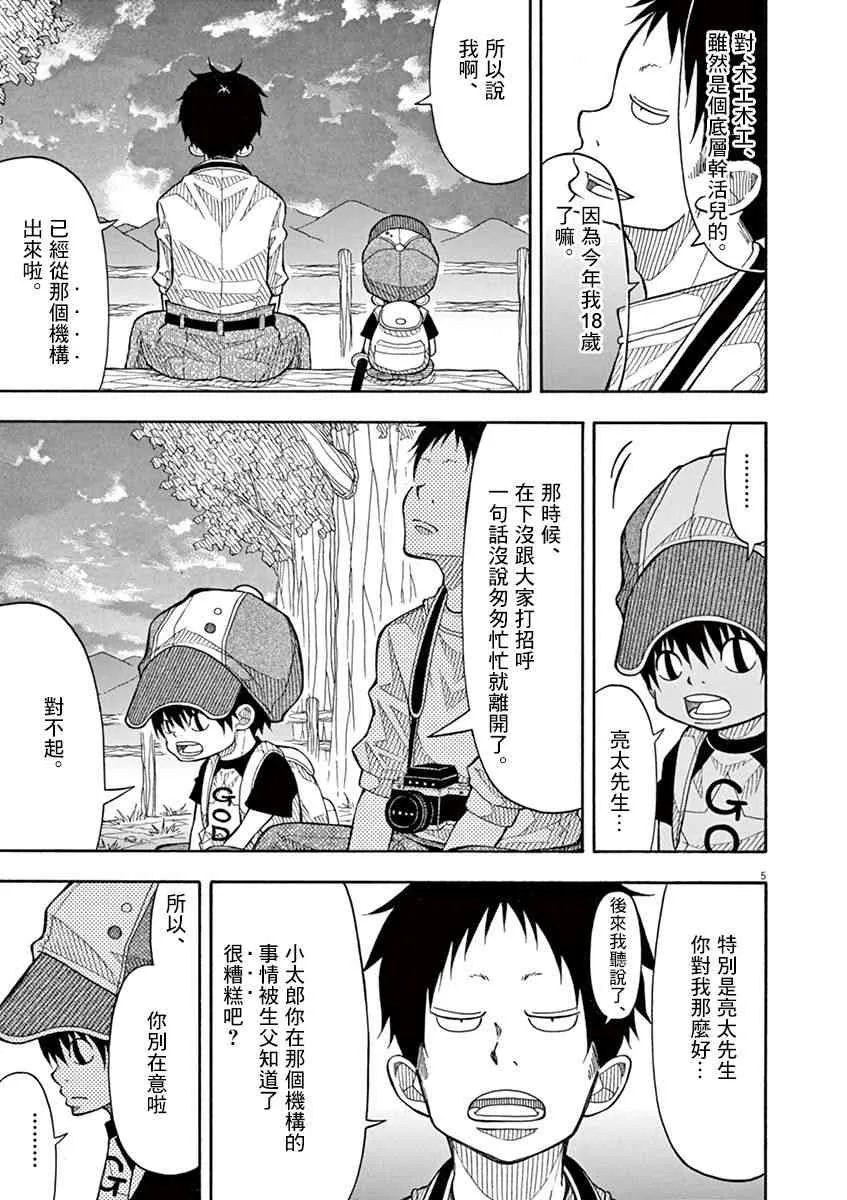 28话 第5页