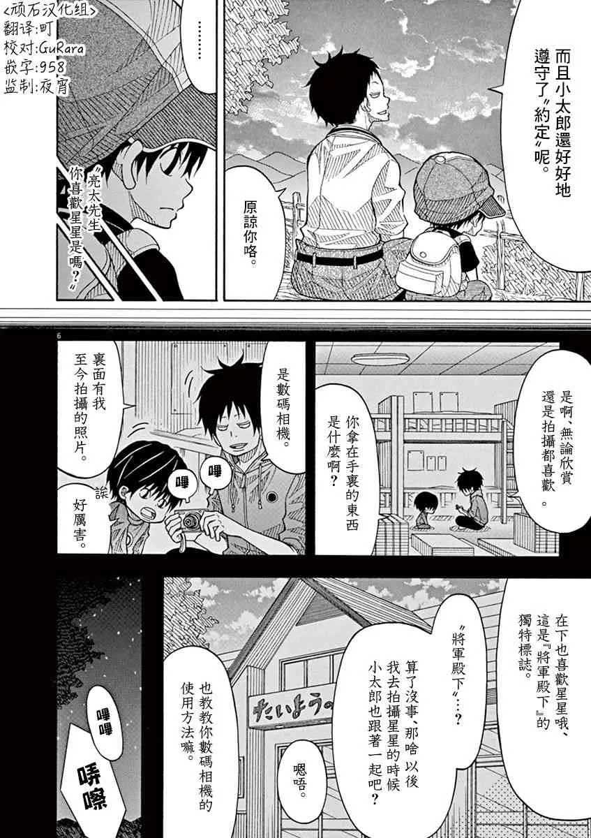 28话 第6页