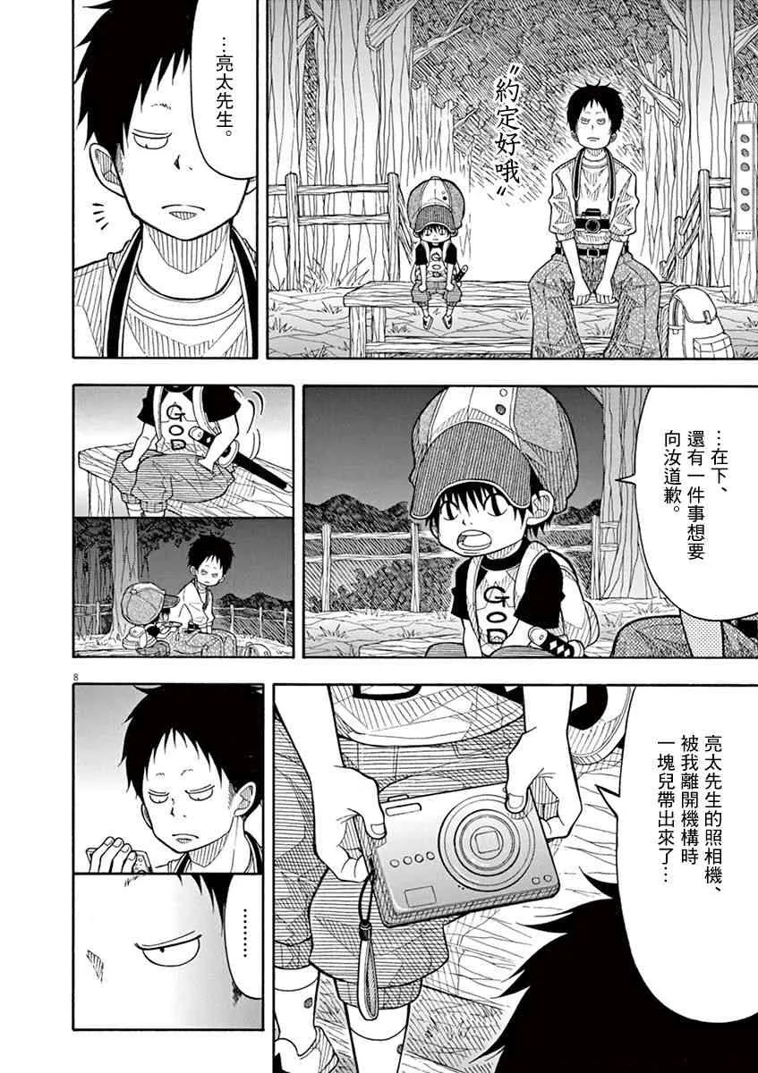 28话 第8页