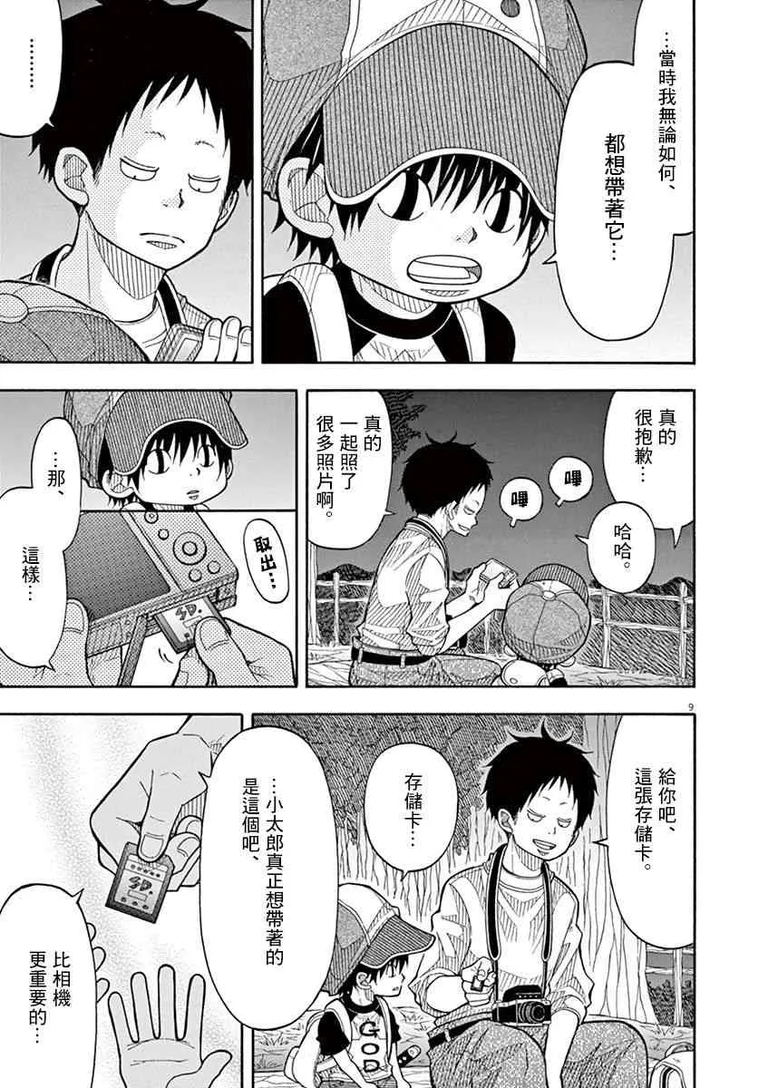 28话 第9页