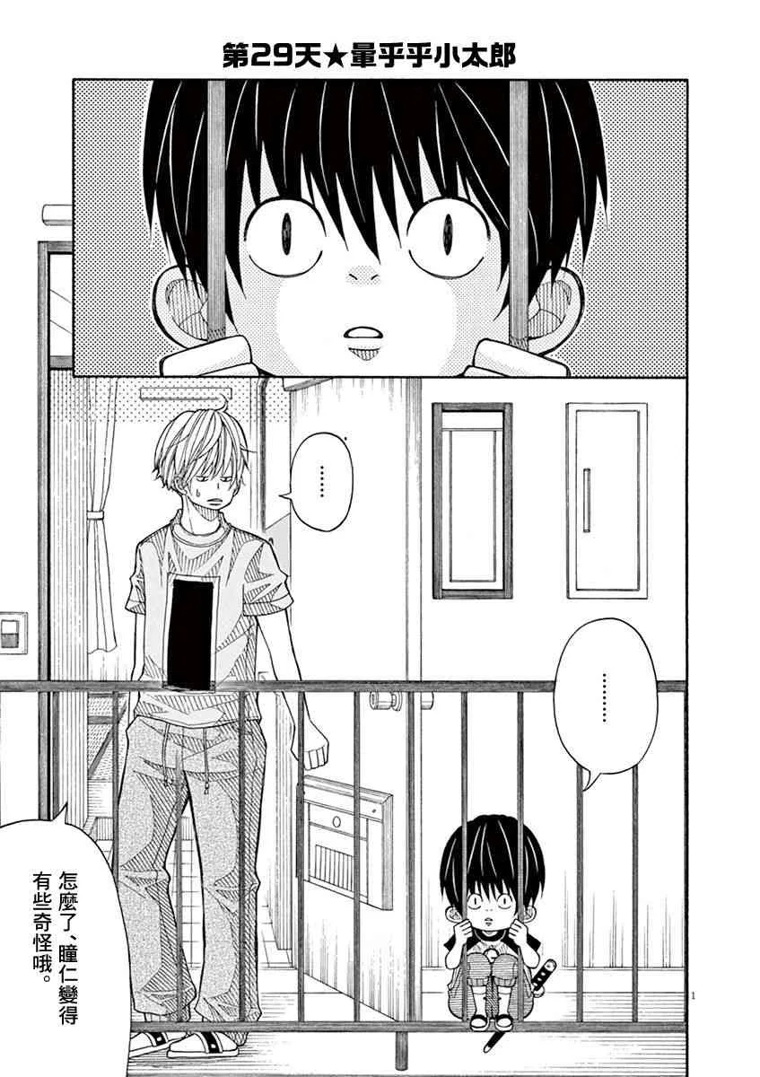 29话 第1页