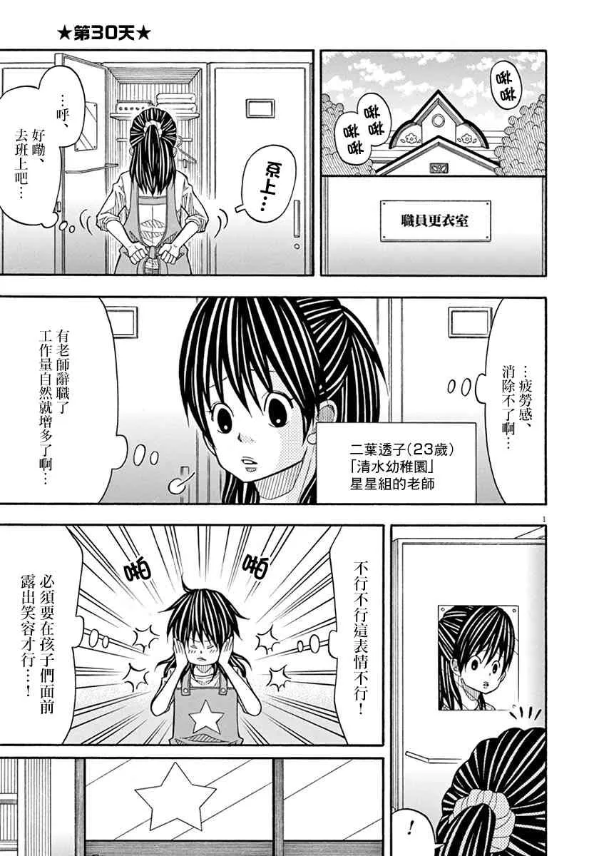 30话 第1页