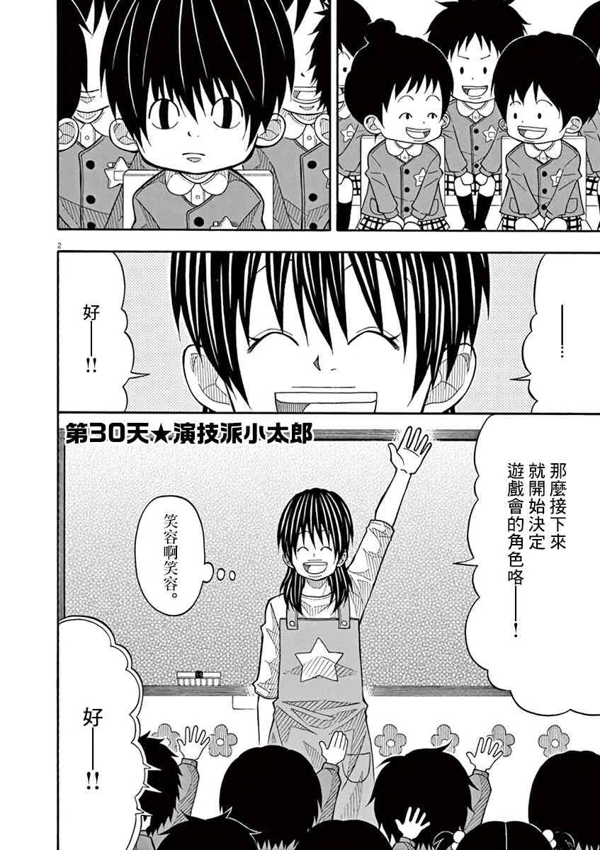 30话 第2页